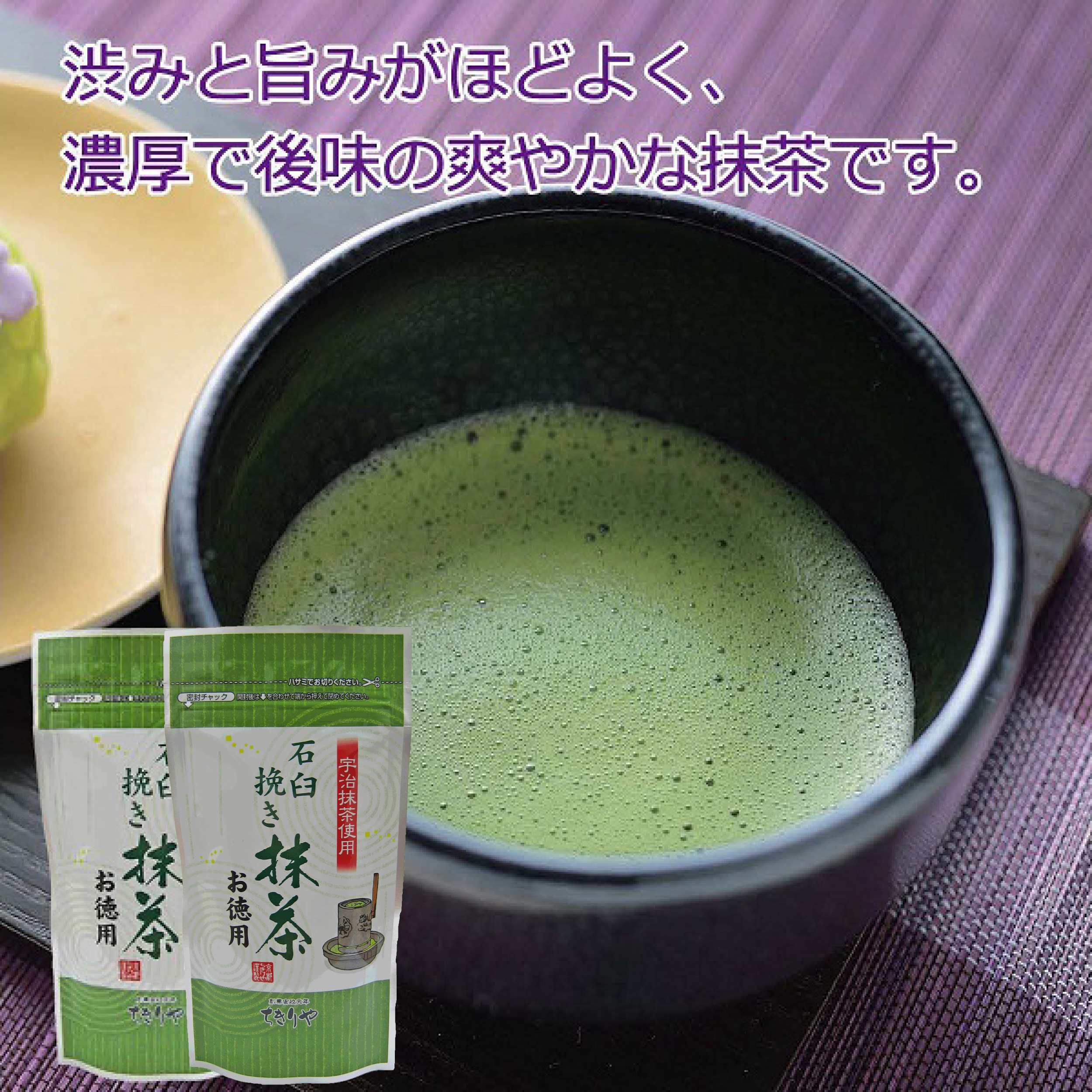 石臼挽き抹茶お徳用60g×2袋