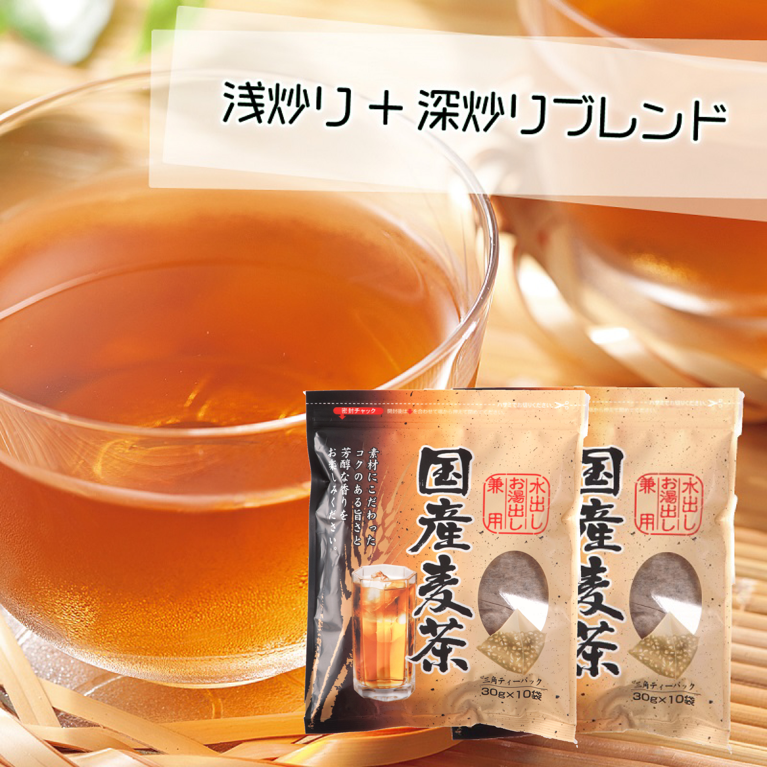 国産麦茶三角ティーパック 30g×10×2