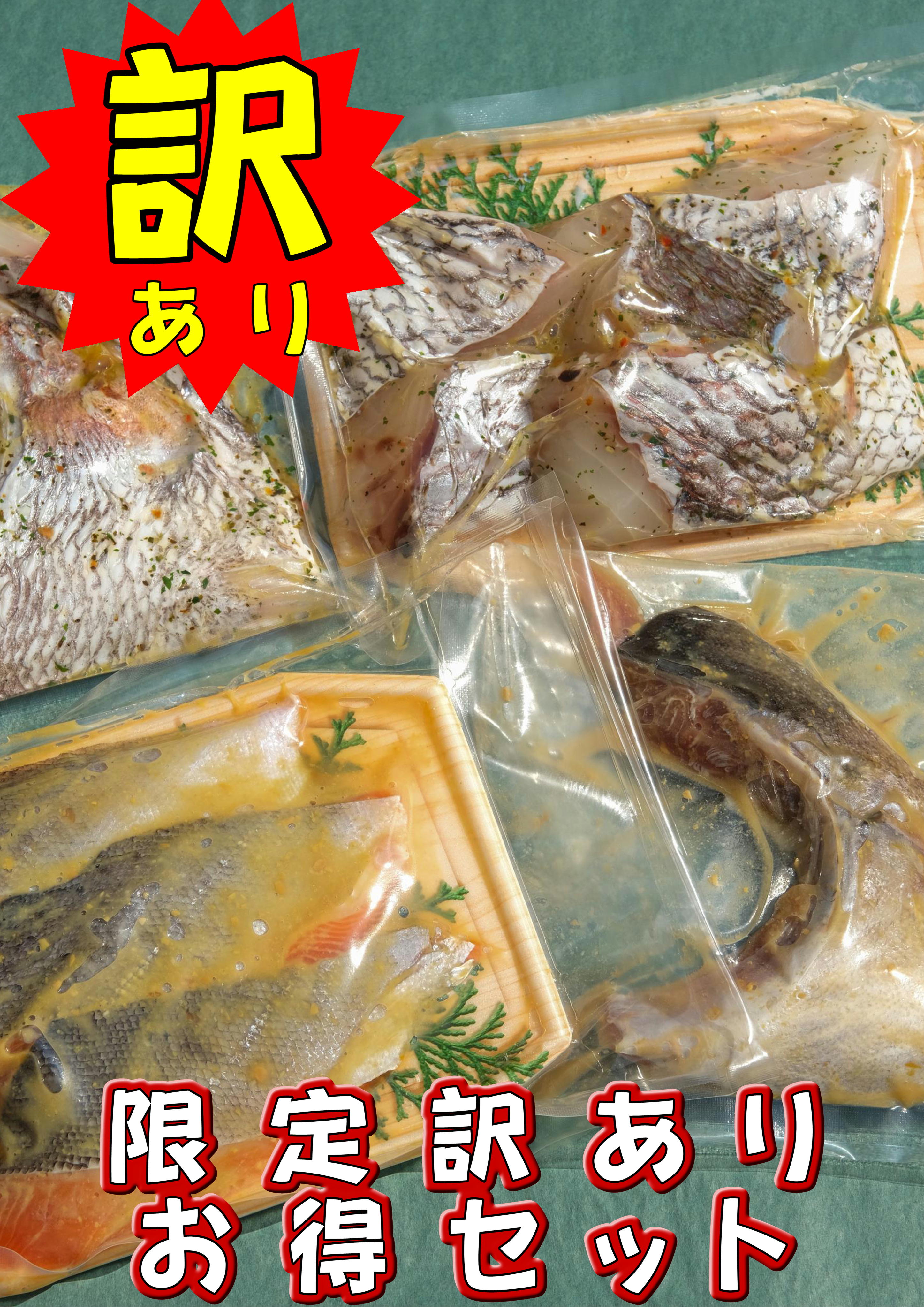 【訳あり】ことよりモール限定価格　訳ありソフト干物　詰め合わせ