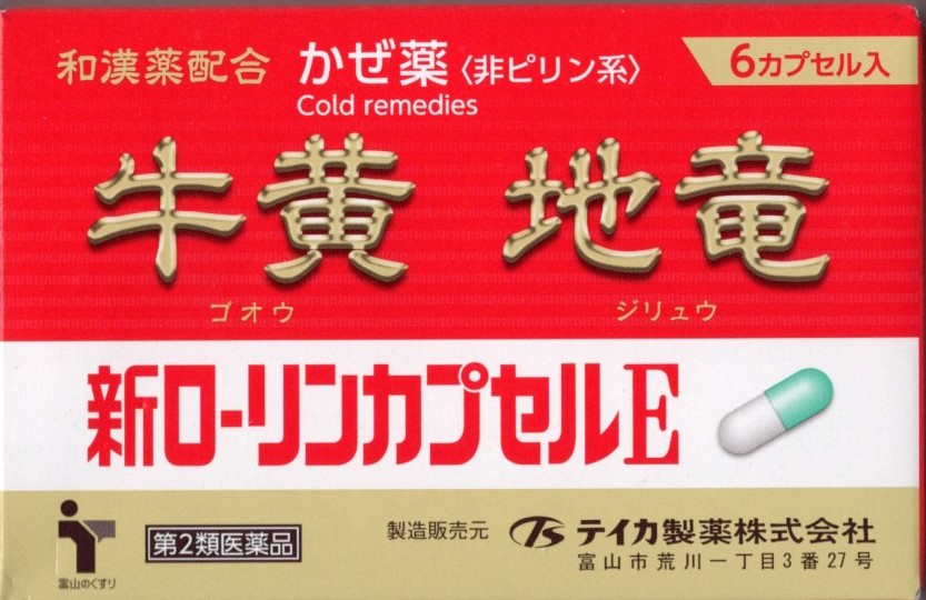 【送料無料②】新ローリンカプセルE　6カプセル[2個セット] [第2類医薬品]