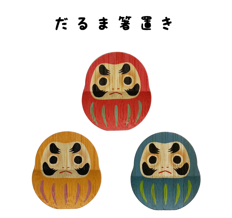 竹の箸置き 「だるま」 　縁起の良いダルマの竹製箸置き