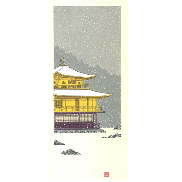 ことよりモール / 加藤晃秀 木版画 No31 金閣寺雪景