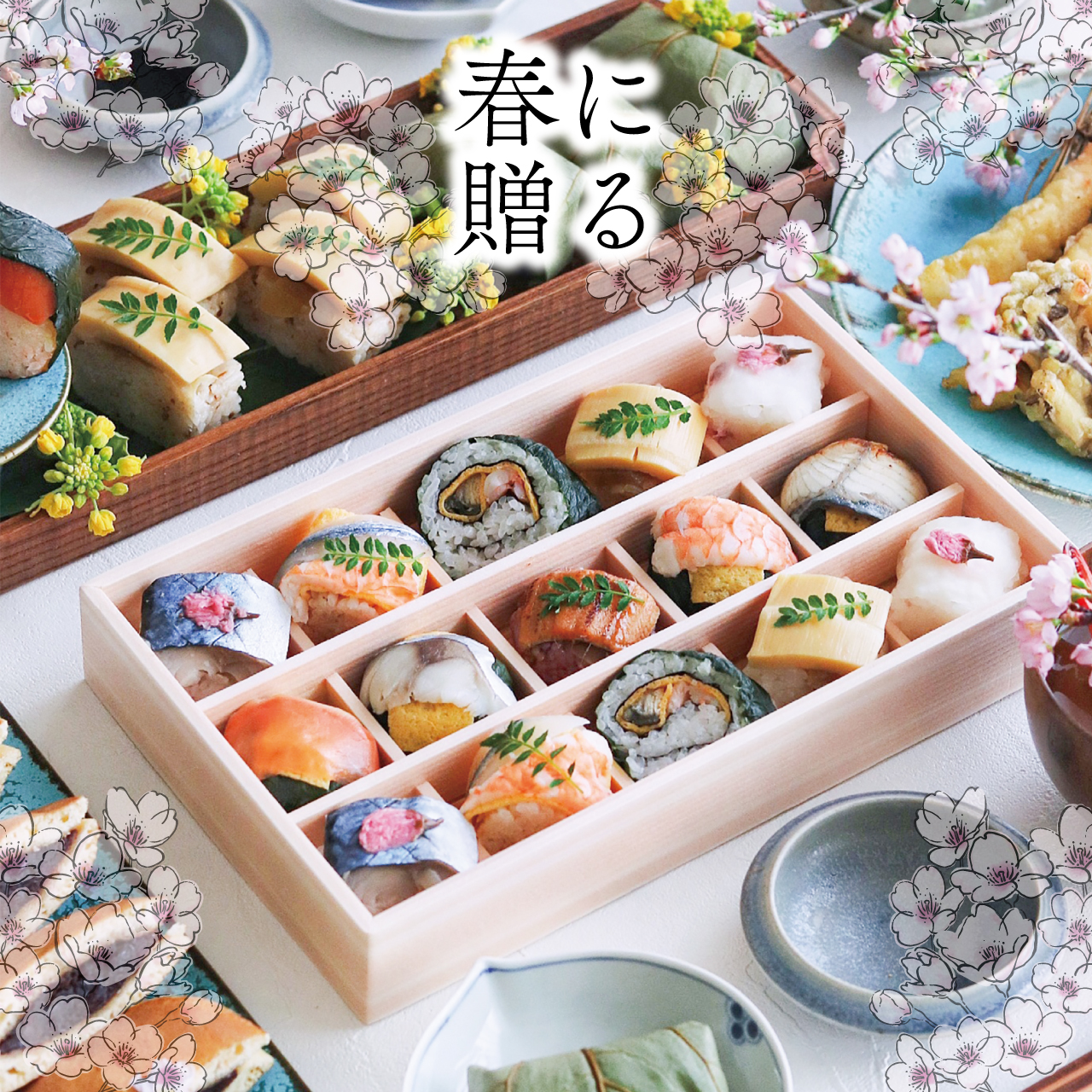 春らんまん　手鞠寿しと4種のセット