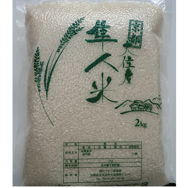 隼人米（2kg）