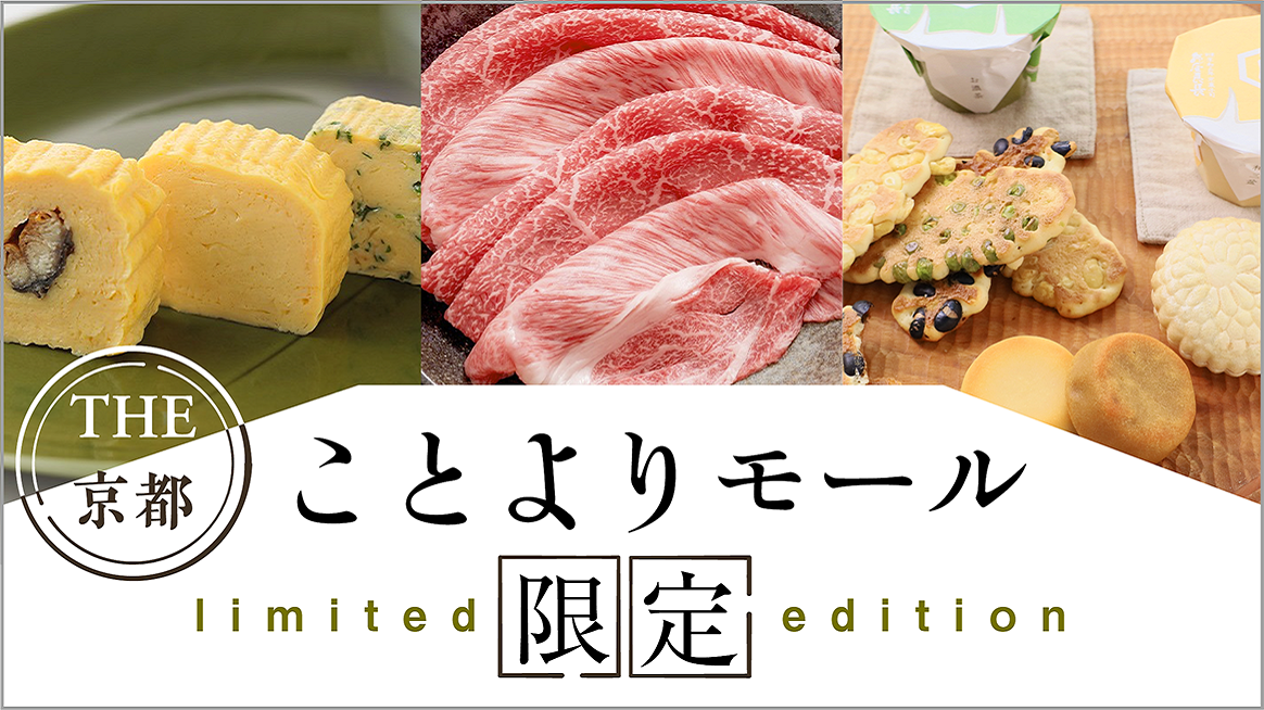 ことより限定