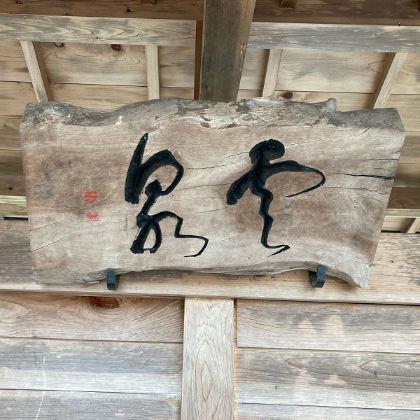 加藤雲泉
