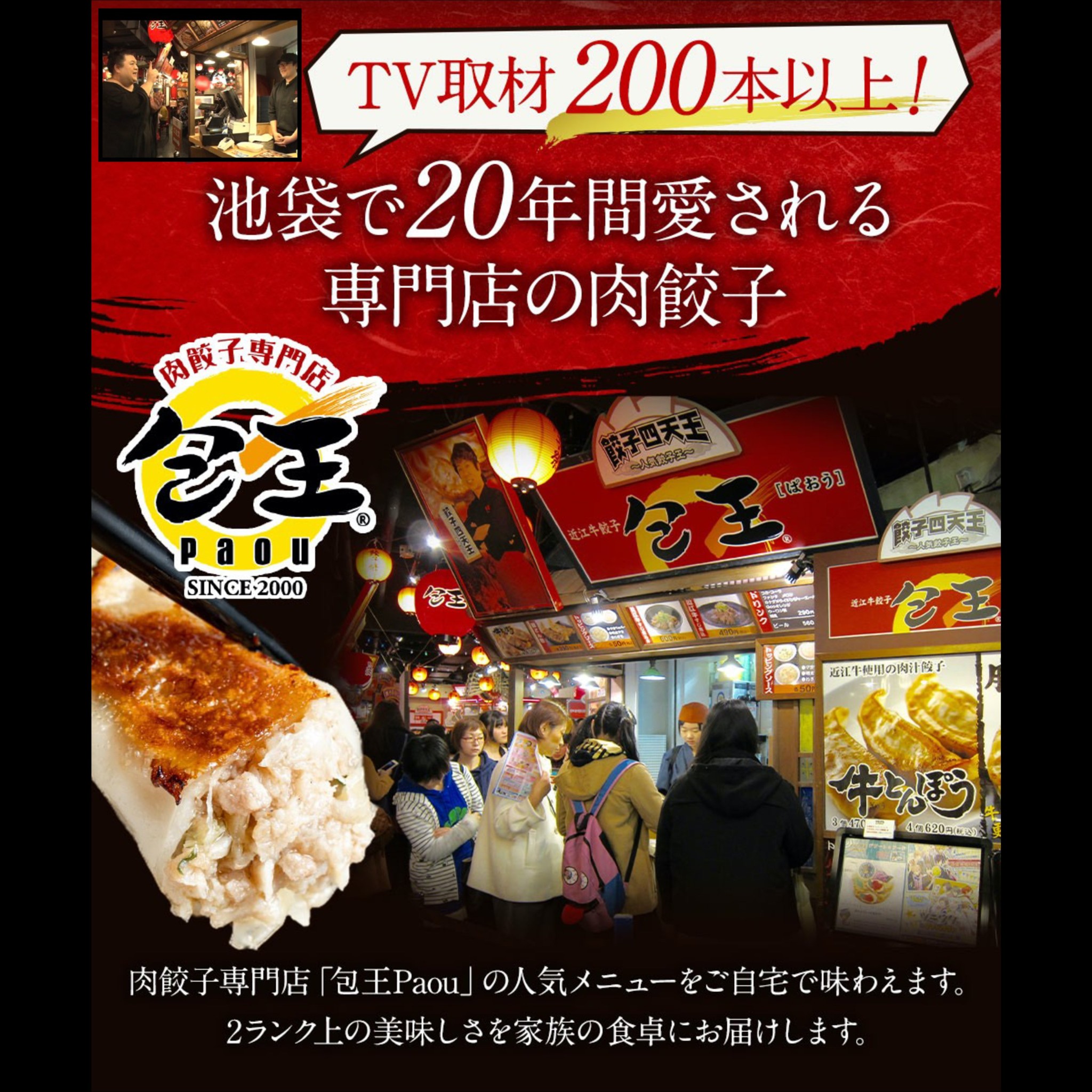 肉餃子専門店包王Paou
