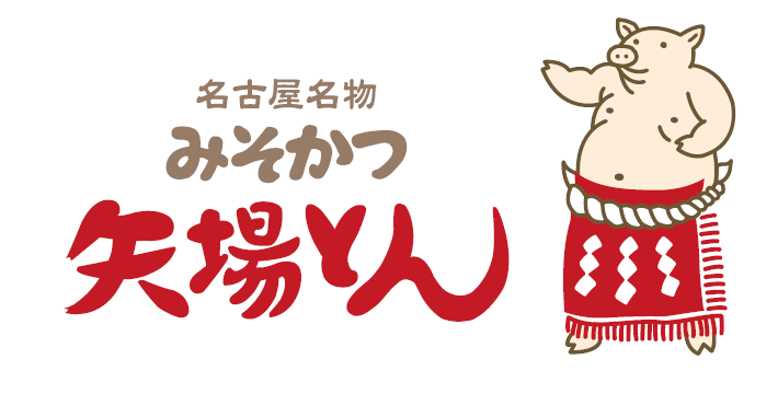 名古屋名物みそかつ矢場とん