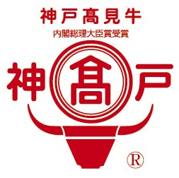 神戸髙見牛牧場　髙見牛直売店