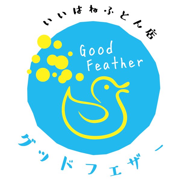 いいはねふとん店