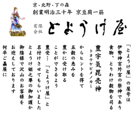 有限会社とようけ屋