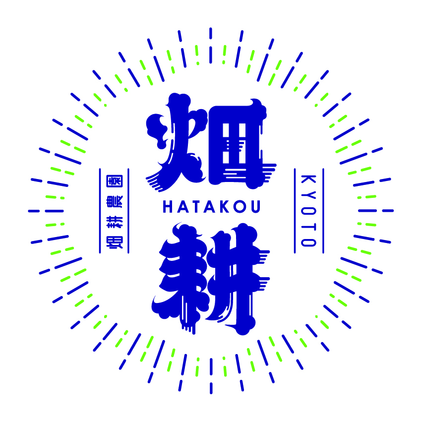 畑耕農園直売所