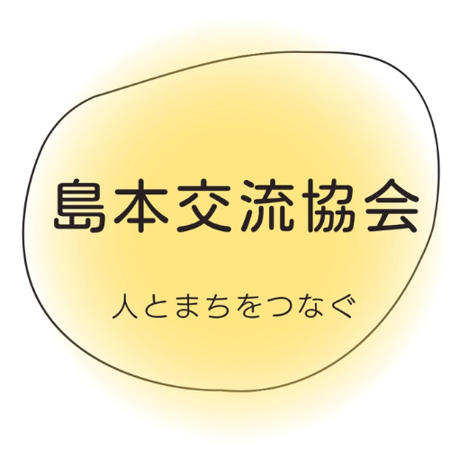 （一般社団法人）島本交流協会オンライン