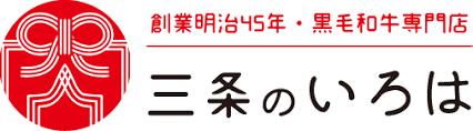 三条のいろは