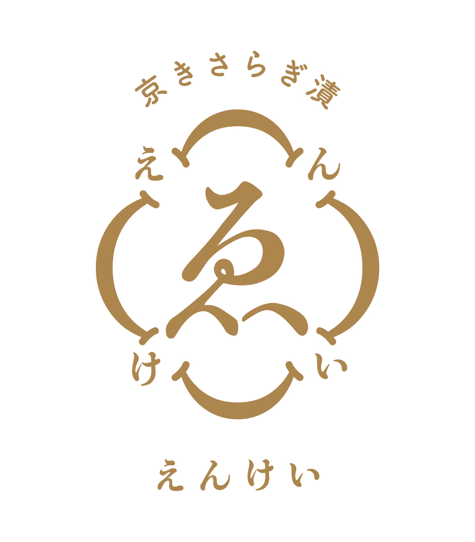 京きさらぎ漬えんけい