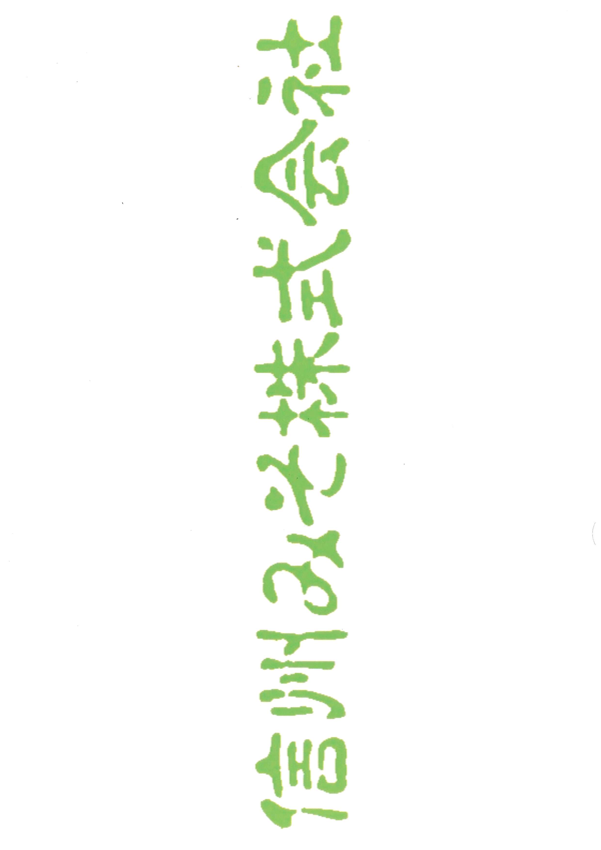 信州みそ株式会社