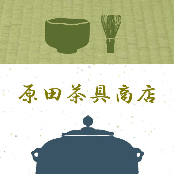 原田茶具商店
