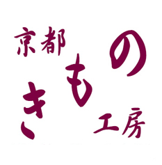 京都きもの工房