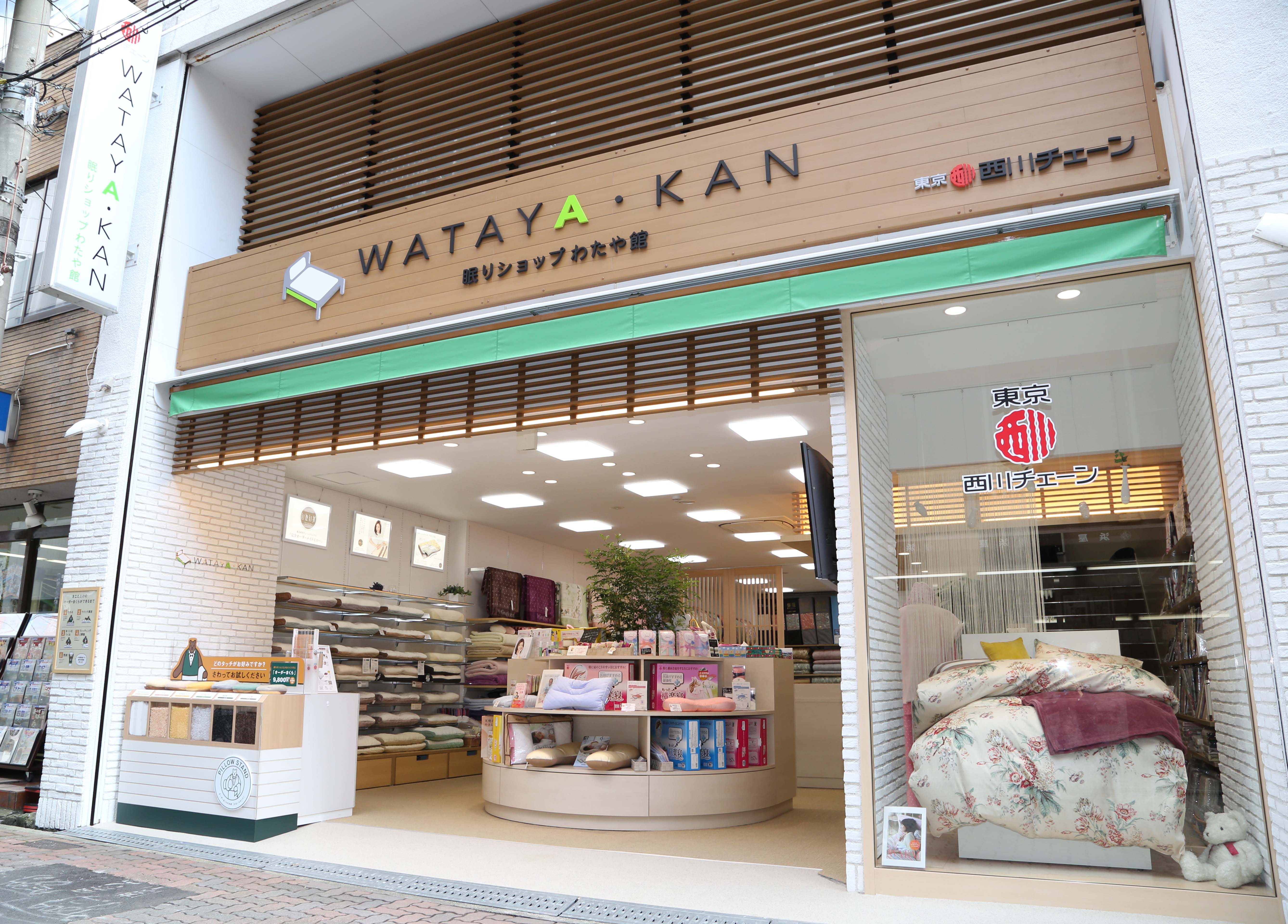 眠りショップ　わたや館