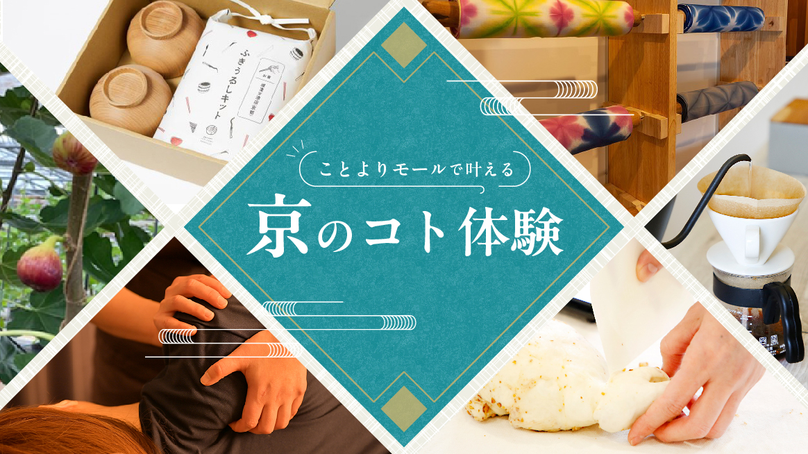 宿泊・体験
