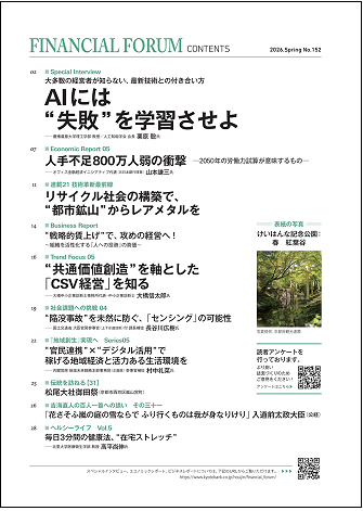 FINANCIAL FORUM目次