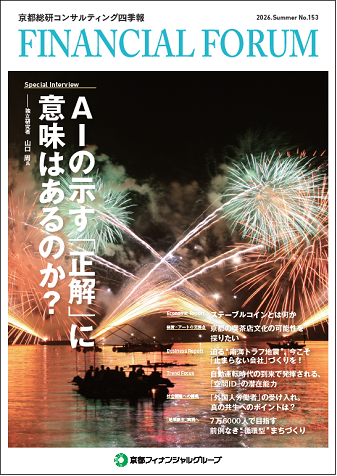 FINANCIAL FORUM表紙イメージ