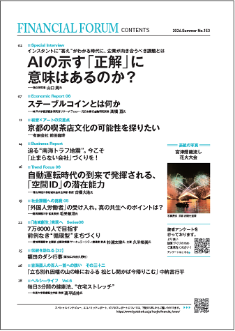 FINANCIAL FORUM目次
