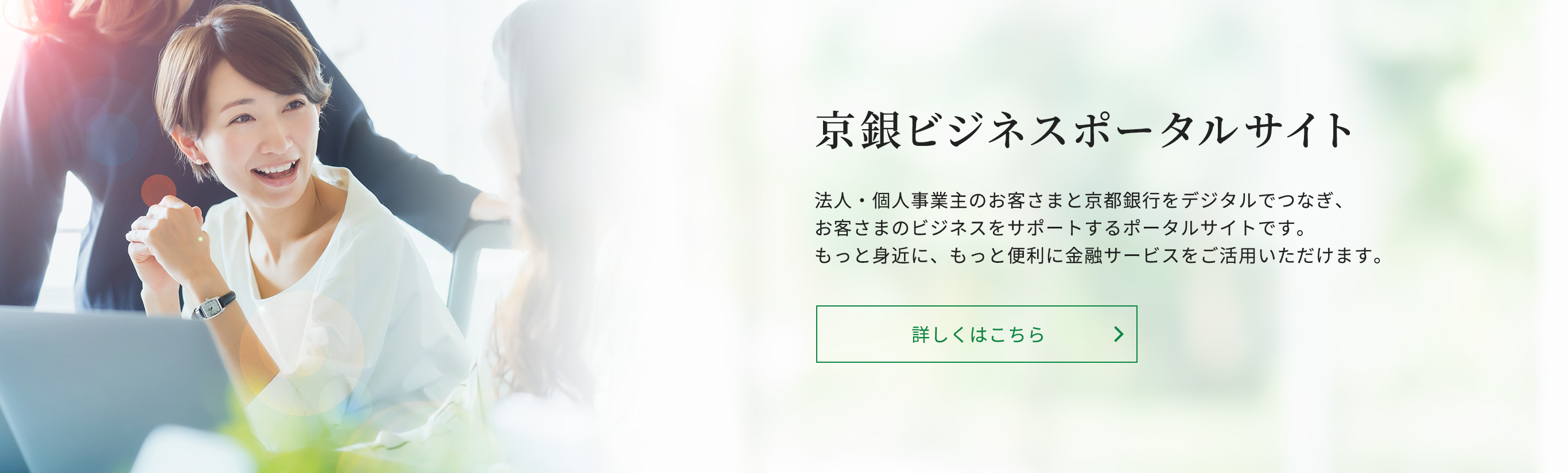 京銀ビジネスポータルサイト