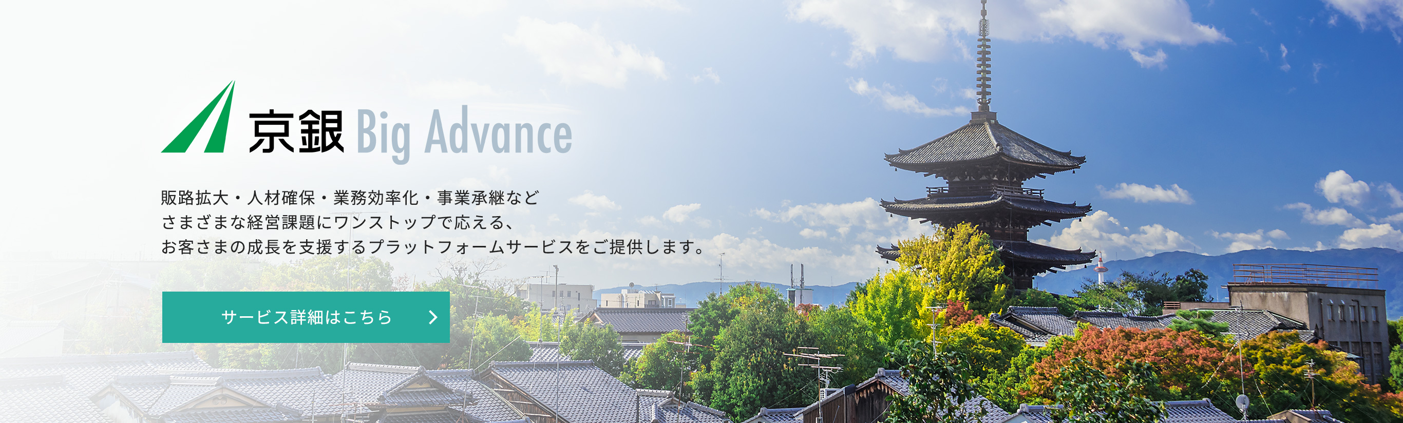 京銀Big Advance