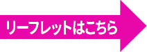 ご案内はこちら