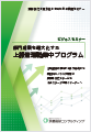 PDFサムネイル