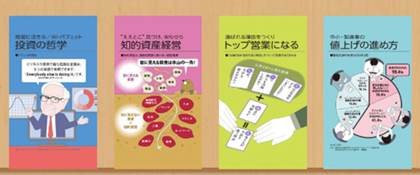 経営情報通信（月刊）