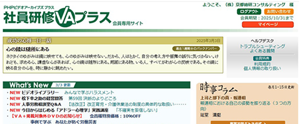 社員研修VAプラス