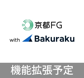 機能拡張予定