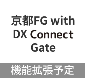 機能拡張予定