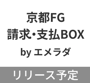 リリース予定