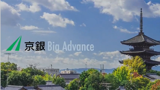 京銀Big Advanceとは