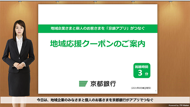 地域応援クーポンとは