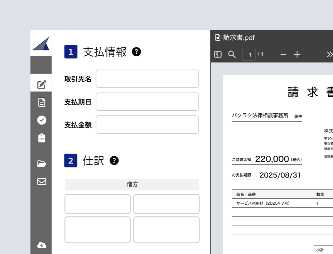 手作業による業務の負担をなくす