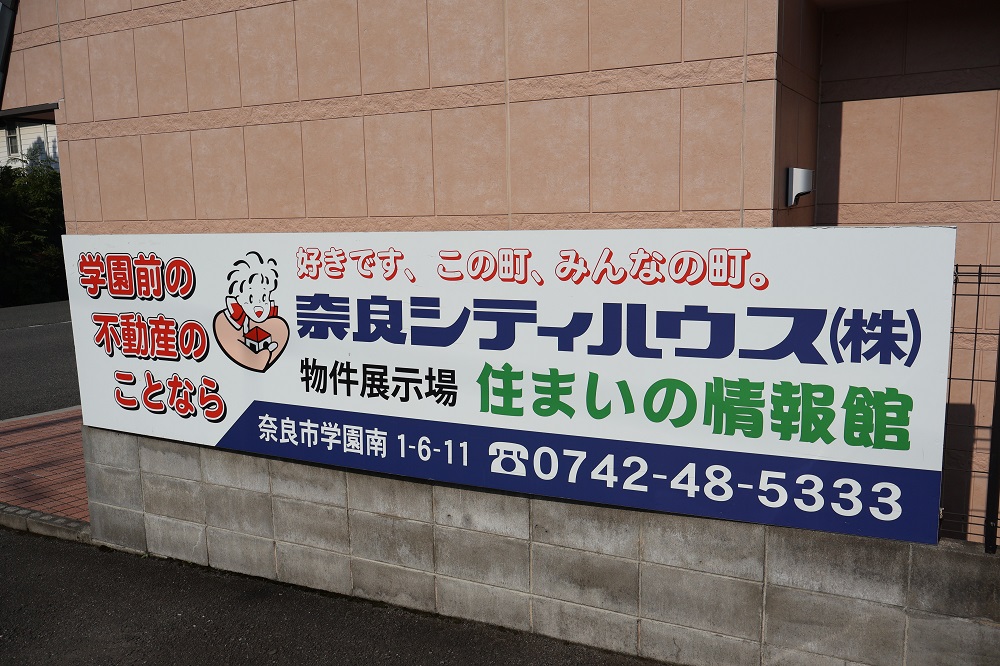 奈良シティハウス株式会社