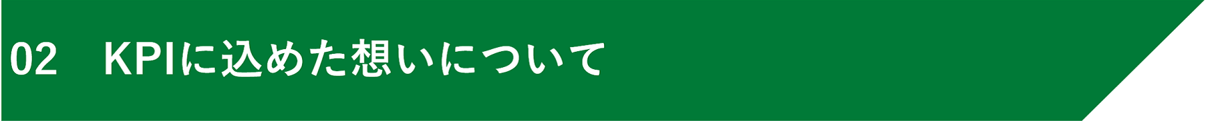02「常に従業員を一番に考えた会社経営」