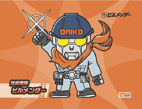 技術戦隊ビルメンダー