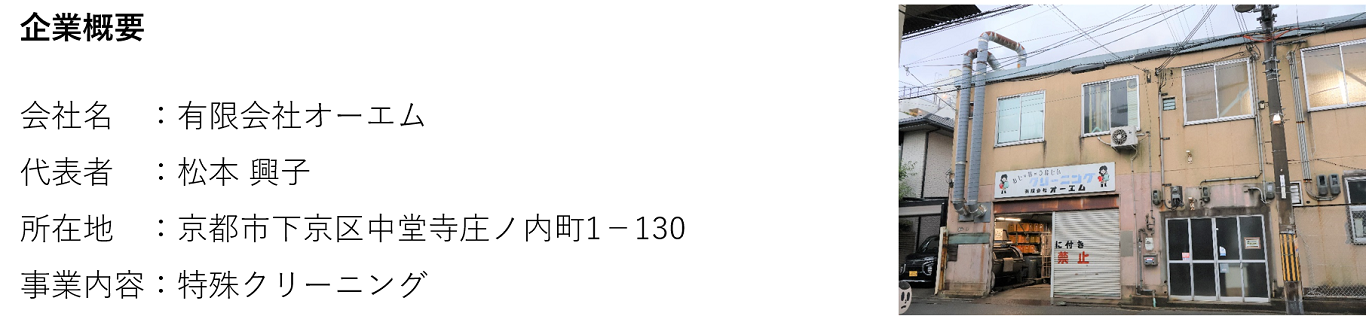 有限会社オーエム  企業概要
