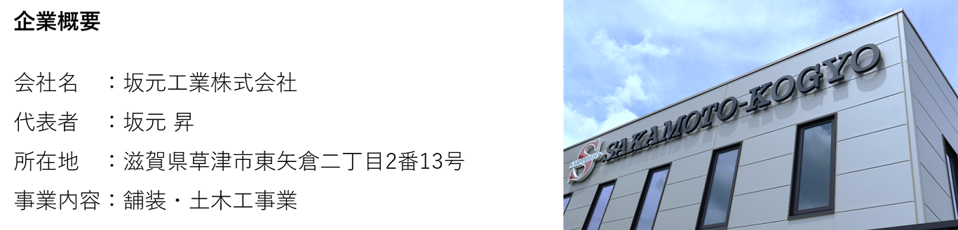 坂元工業株式会社  企業概要