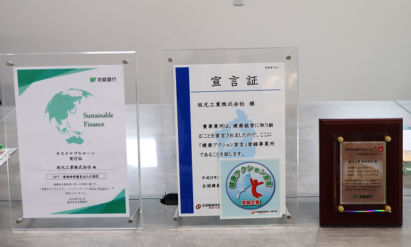 坂元工業(株)写真