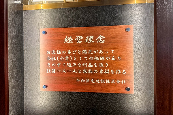 平和住宅建設 写真