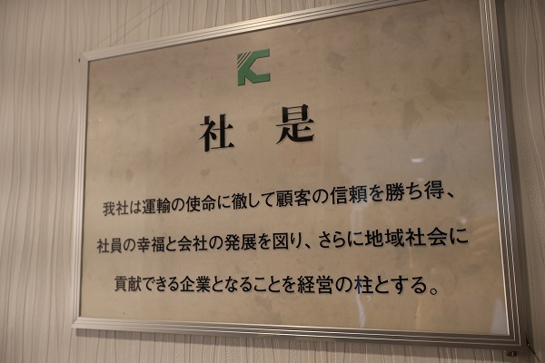 社是
