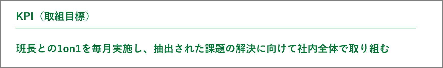 京阪運輸株式会社　KPI（取組目標）