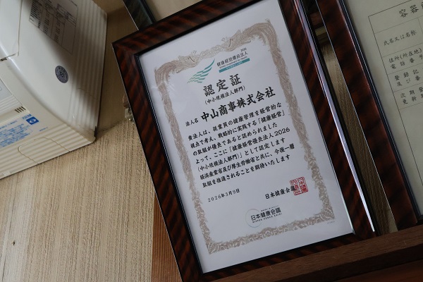 中山商事（株）写真