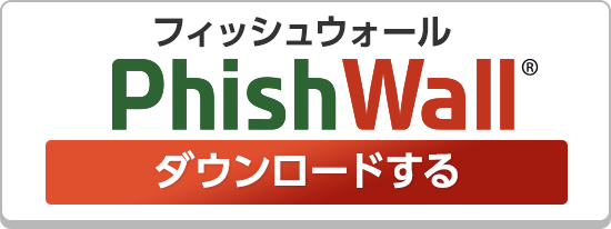 PhishWallをダウンロードする